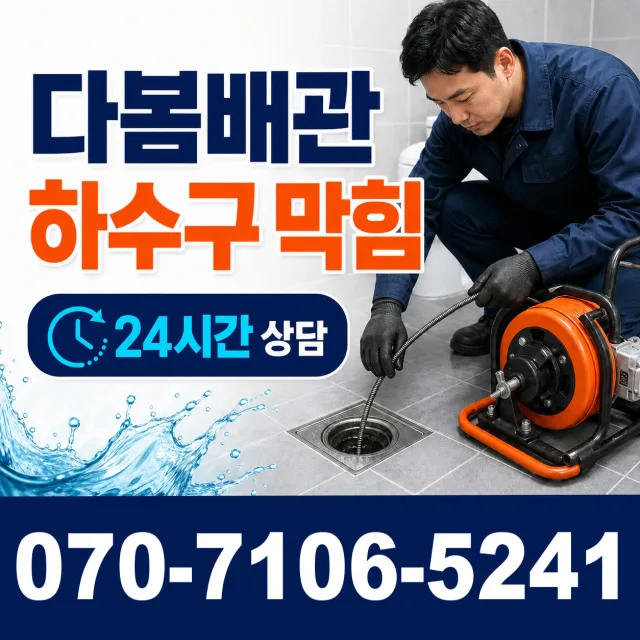 전북 남원시 이백면 목가길 바닥누수 상담 이미지 2