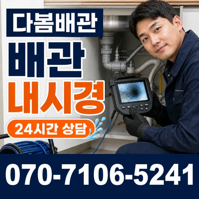 전북 남원시 이백면 목가길 바닥누수 상담 이미지 3
