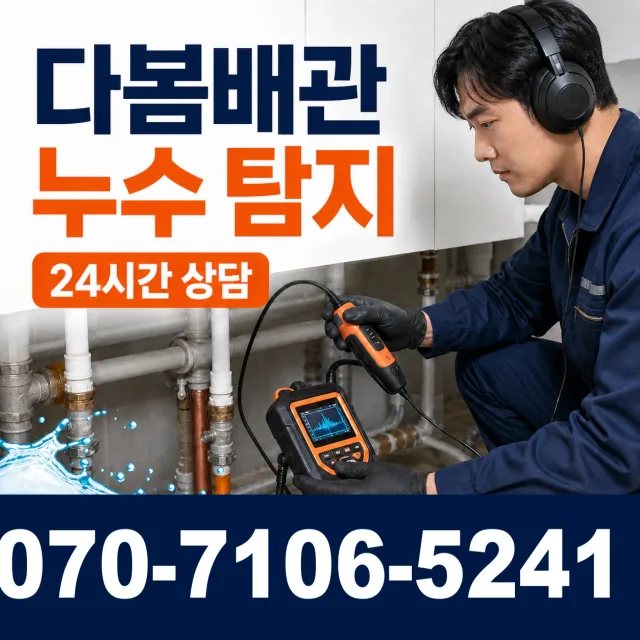 전북 남원시 이백면 목가길 바닥누수 상담 이미지 5