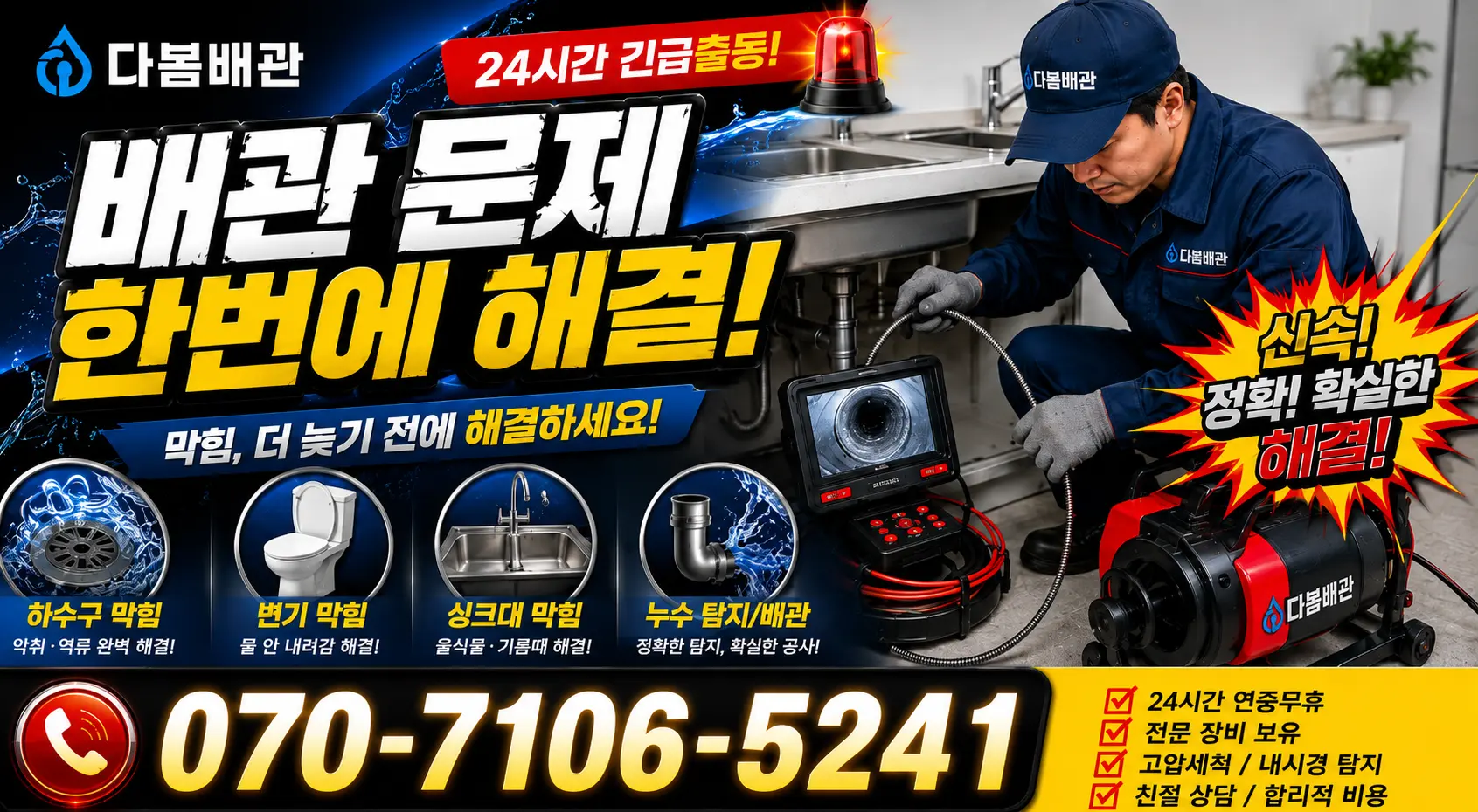 전북 남원시 이백면 목가길 바닥누수 24시간 긴급출동 상담 안내