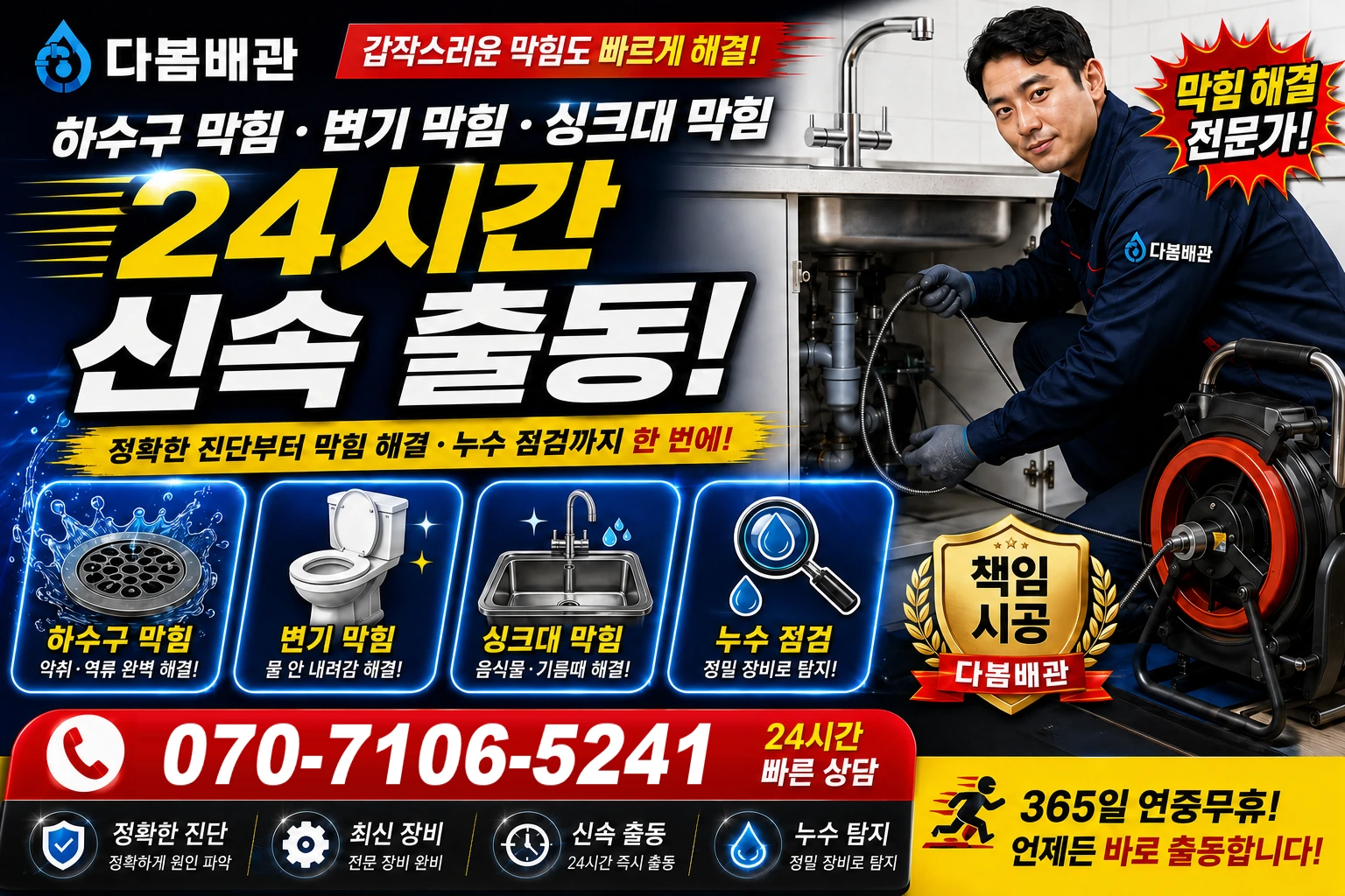 목가길 하수구 막힘 변기 막힘 싱크대 막힘 24시간 신속 출동